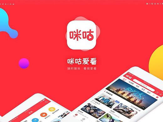 咪咕爱看UI改版设计