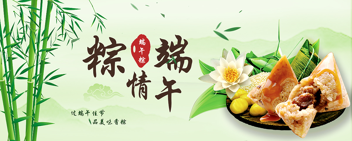端午节 bannner（图ZMTI1MzYyMDQ0） - 运营设计 - 站酷设计师Yz468原创素材 - 站酷ZCOOL