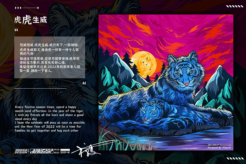 虎年-台历插画海报设计