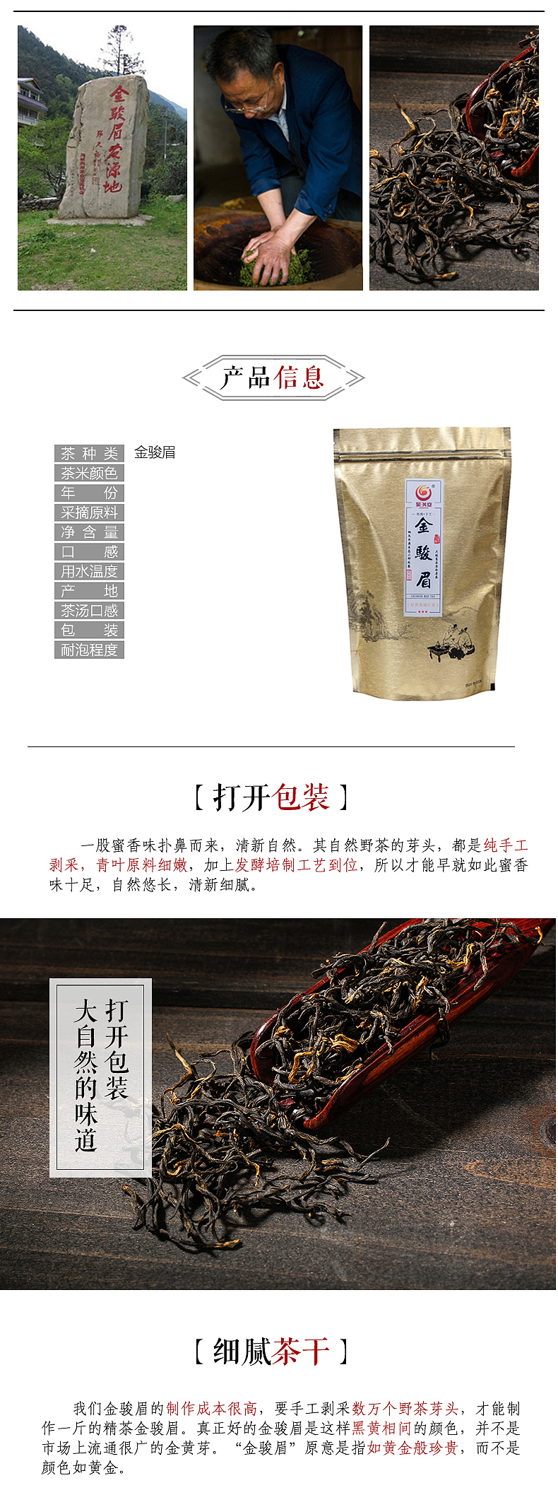 金骏眉红茶详情页（图ZODY1NTQ5MTY=） - 电商 - 站酷设计师xiaona7477原创素材 - 站酷ZCOOL