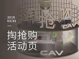 淘搶購活動頁面