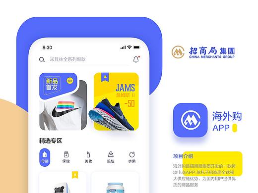 海外购-跨境电商app