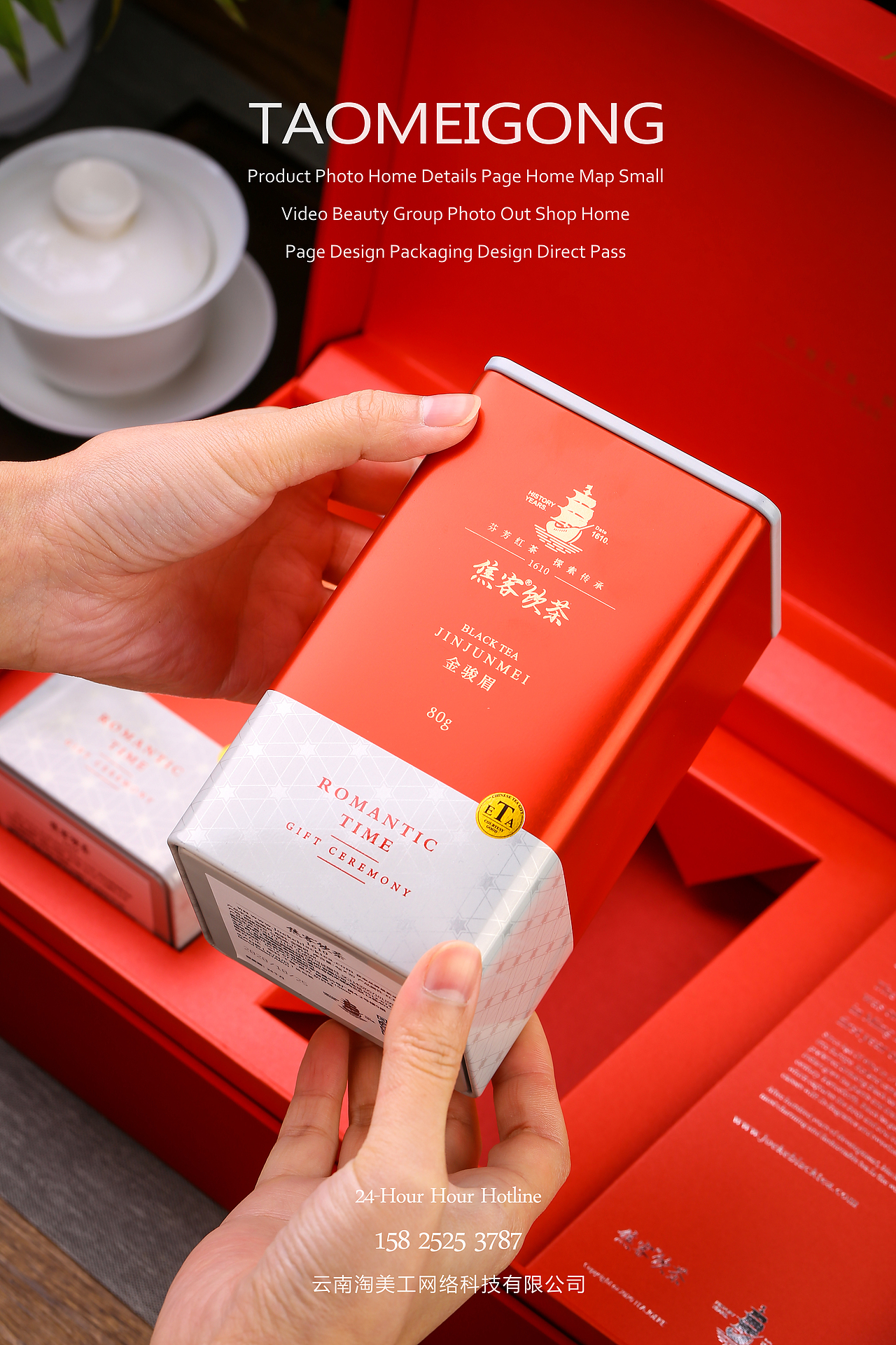 普洱茶【滇红茶】