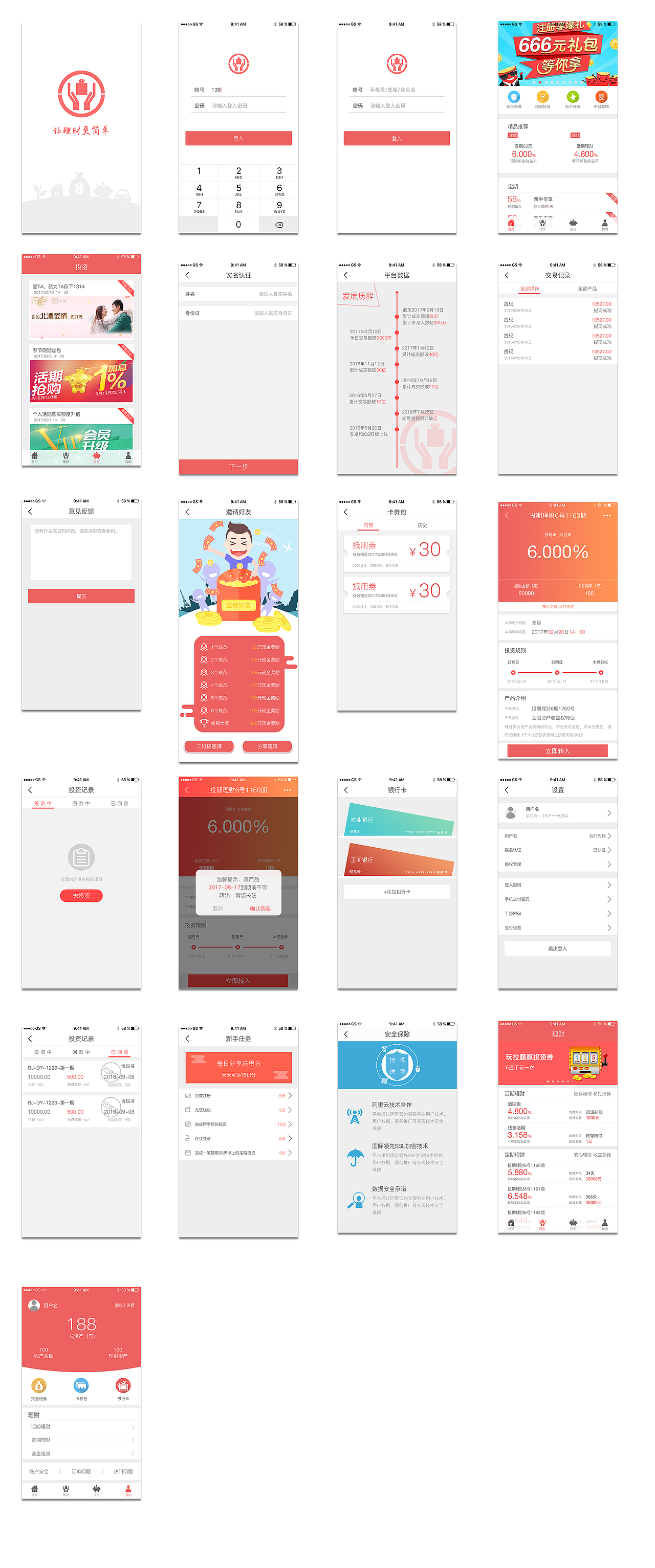 优理财（图ZNzcxNzc3NDg=） - APP界面 - 站酷设计师王松楠原创素材 - 站酷ZCOOL