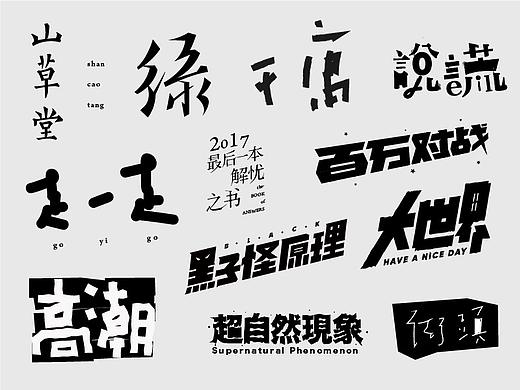 字型