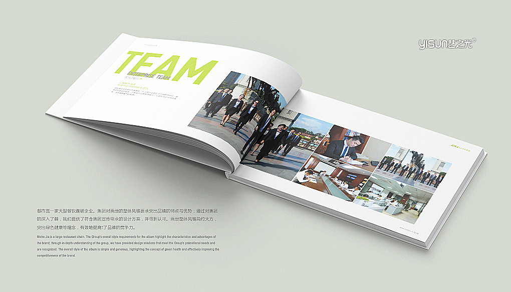 都市嘉餐饮画册设计