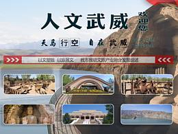 武威旅游展板