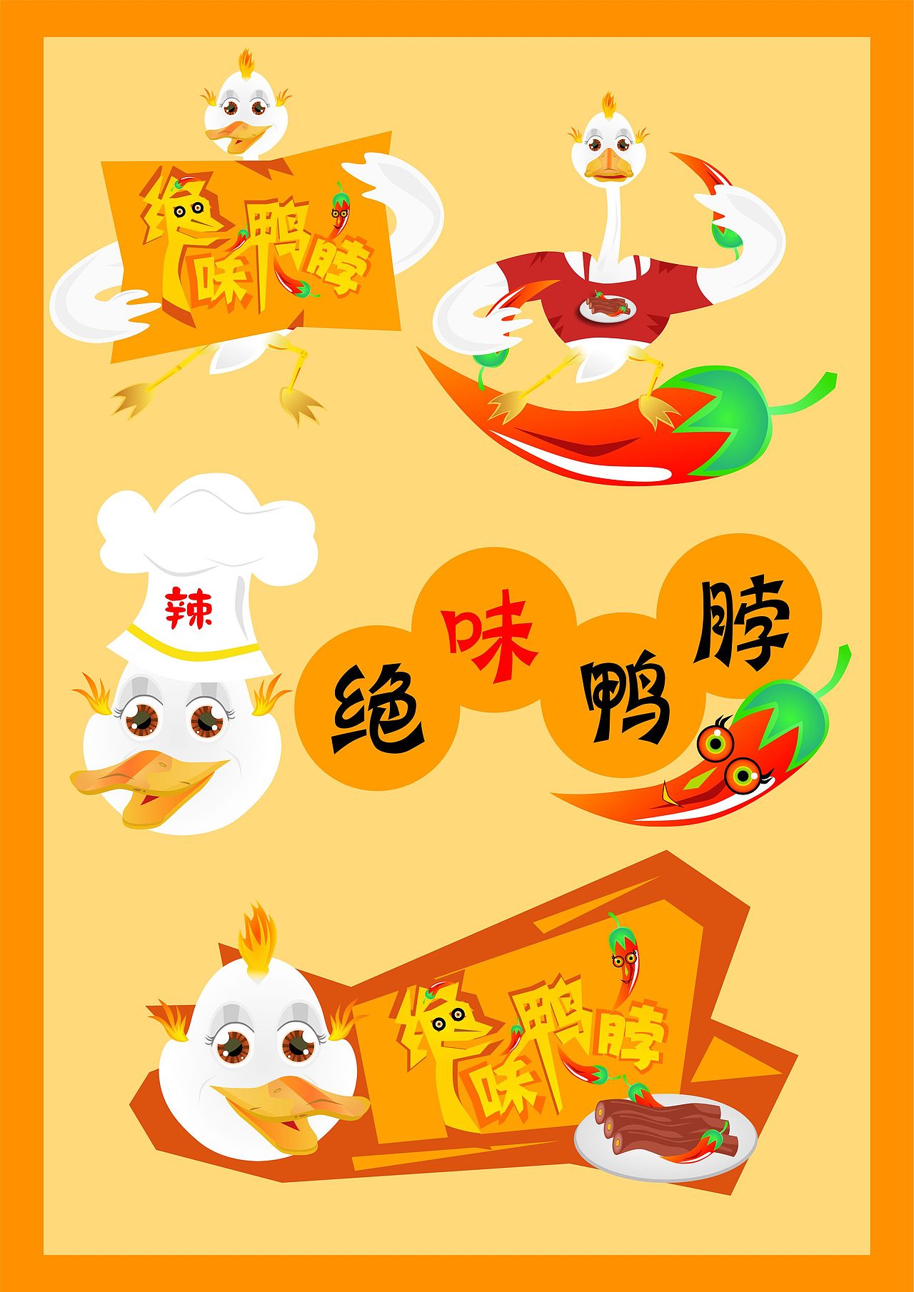 绝味鸭脖形象代表隆重登场我酷我怕谁