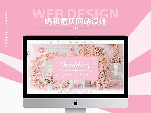 pc端网页—鸠和婚庆
