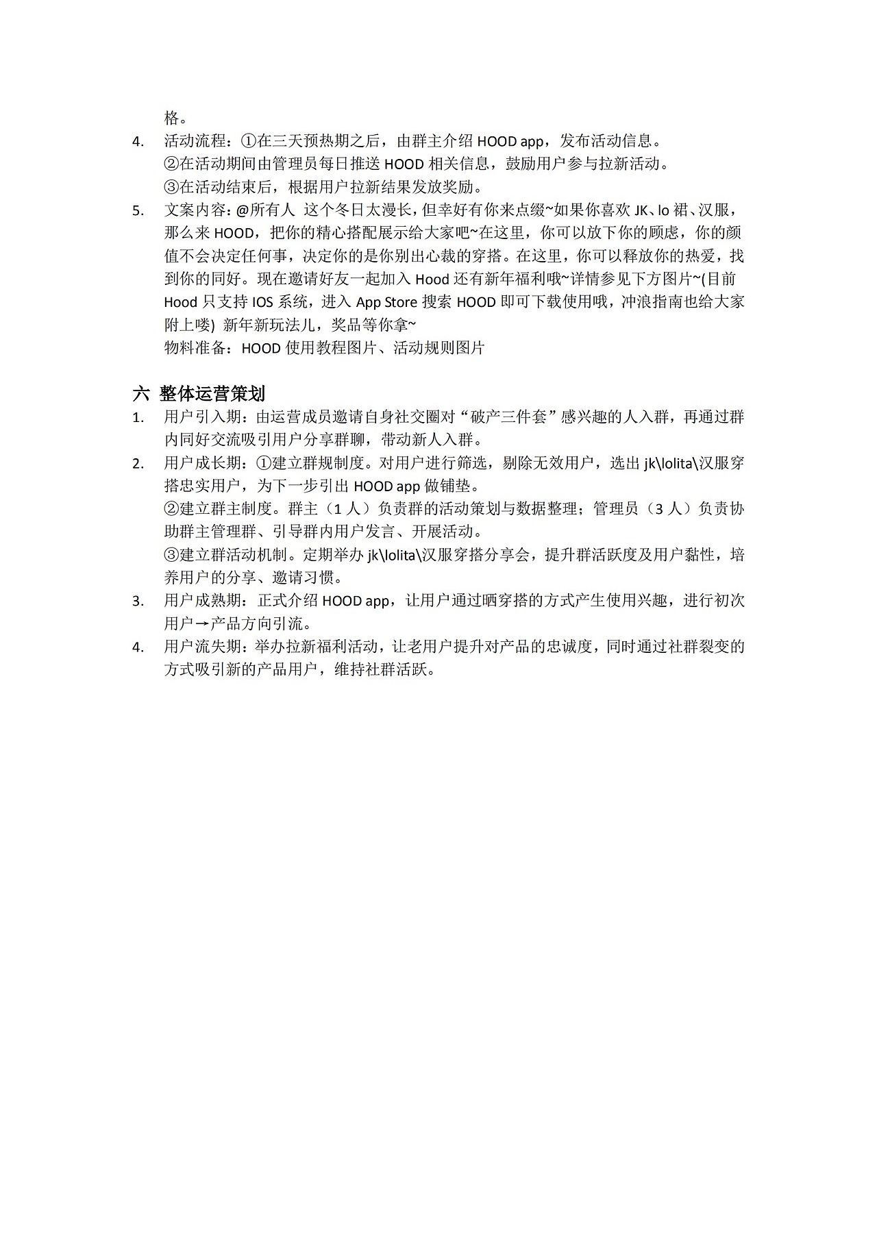 腾讯pcg线上实习｜hood社群运营方案（图ZMjQ0NjczMjI4） - 文案/策划 - 站酷设计师yanicezho原创素材 - 站酷ZCOOL