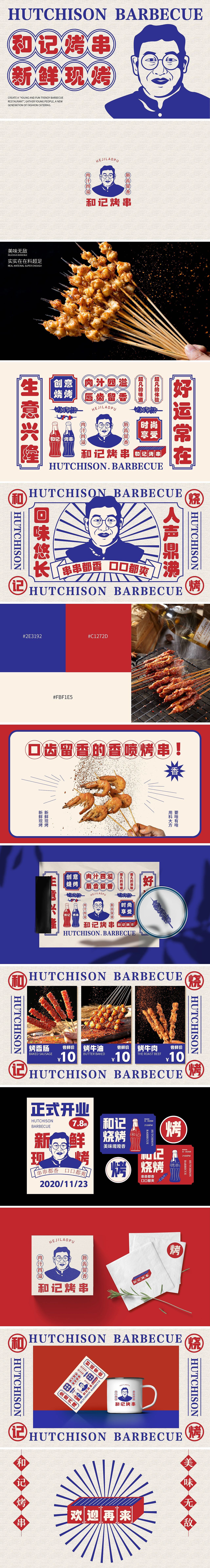 和记烤串（图ZMjg5MzQyODMy） - 品牌 - 站酷设计师白雪糕子原创素材 - 站酷ZCOOL