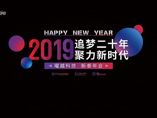 年会-邀请函及签到墙