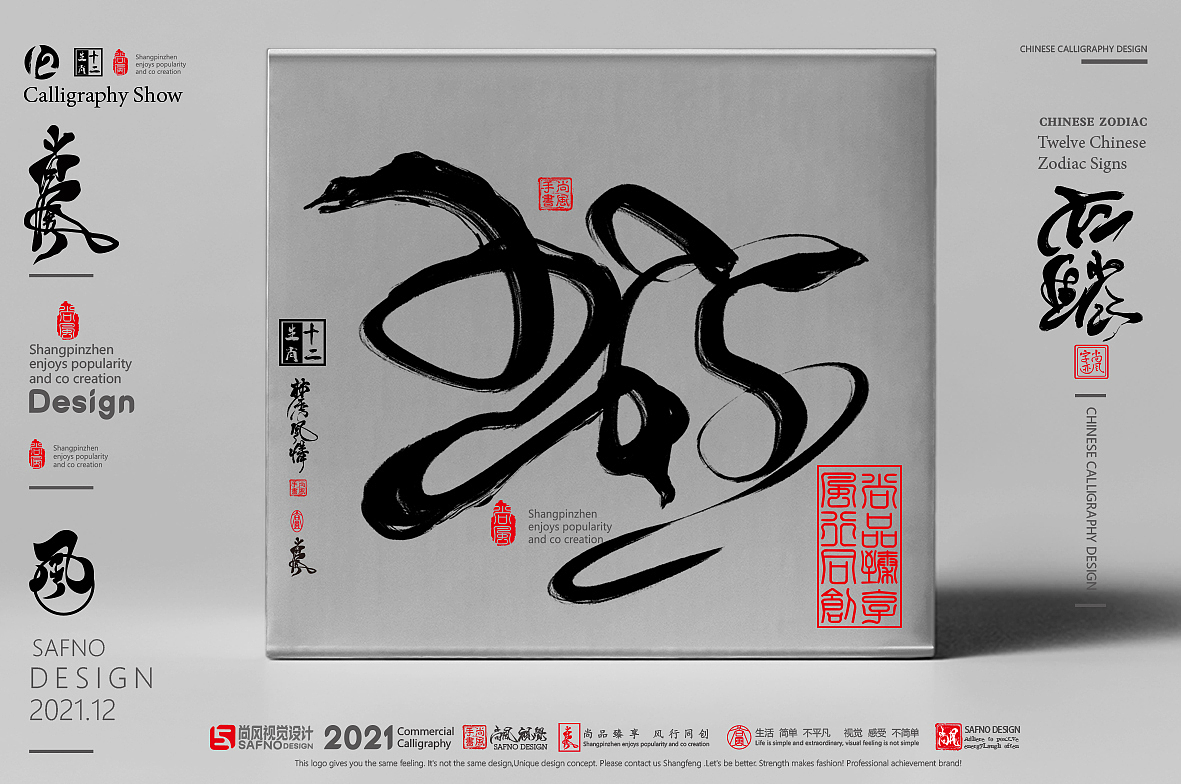 {尚风}林秀风情——十二生肖字(二)(图ZMjgxNTc2MjQ0) - 字体/字形 - 站酷设计师尚风MRking原创素材 - 站酷ZCOOL