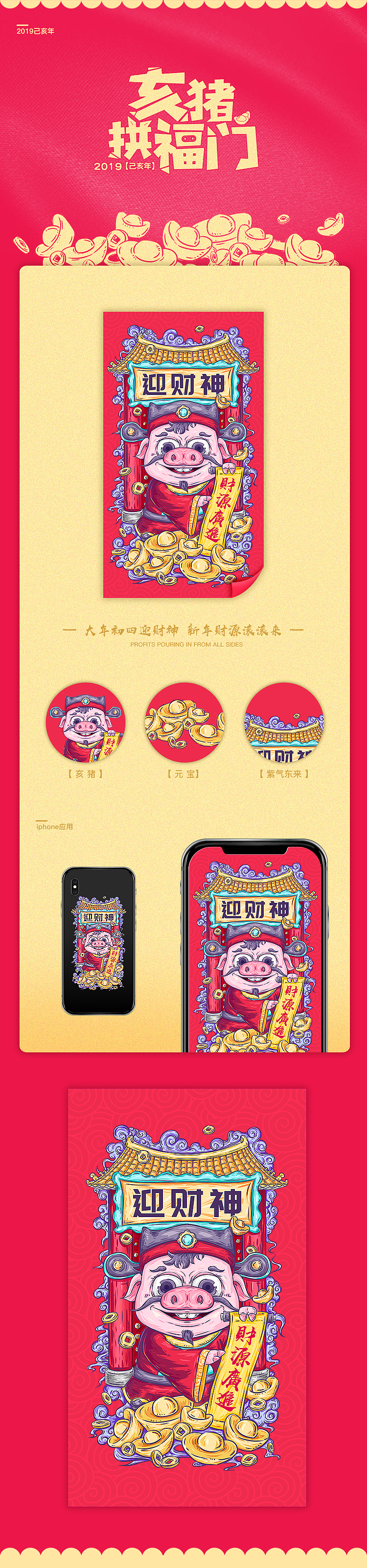 2019迎财神（图ZMTQxNTkzODcy） - 创作习作 - 站酷设计师呈图原创素材 - 站酷ZCOOL