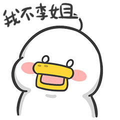 躺倒鸭表情第十七弹（图ZMjgzNDE4NjIw） - 网络表情 - 站酷设计师躺倒鸭原创素材 - 站酷ZCOOL