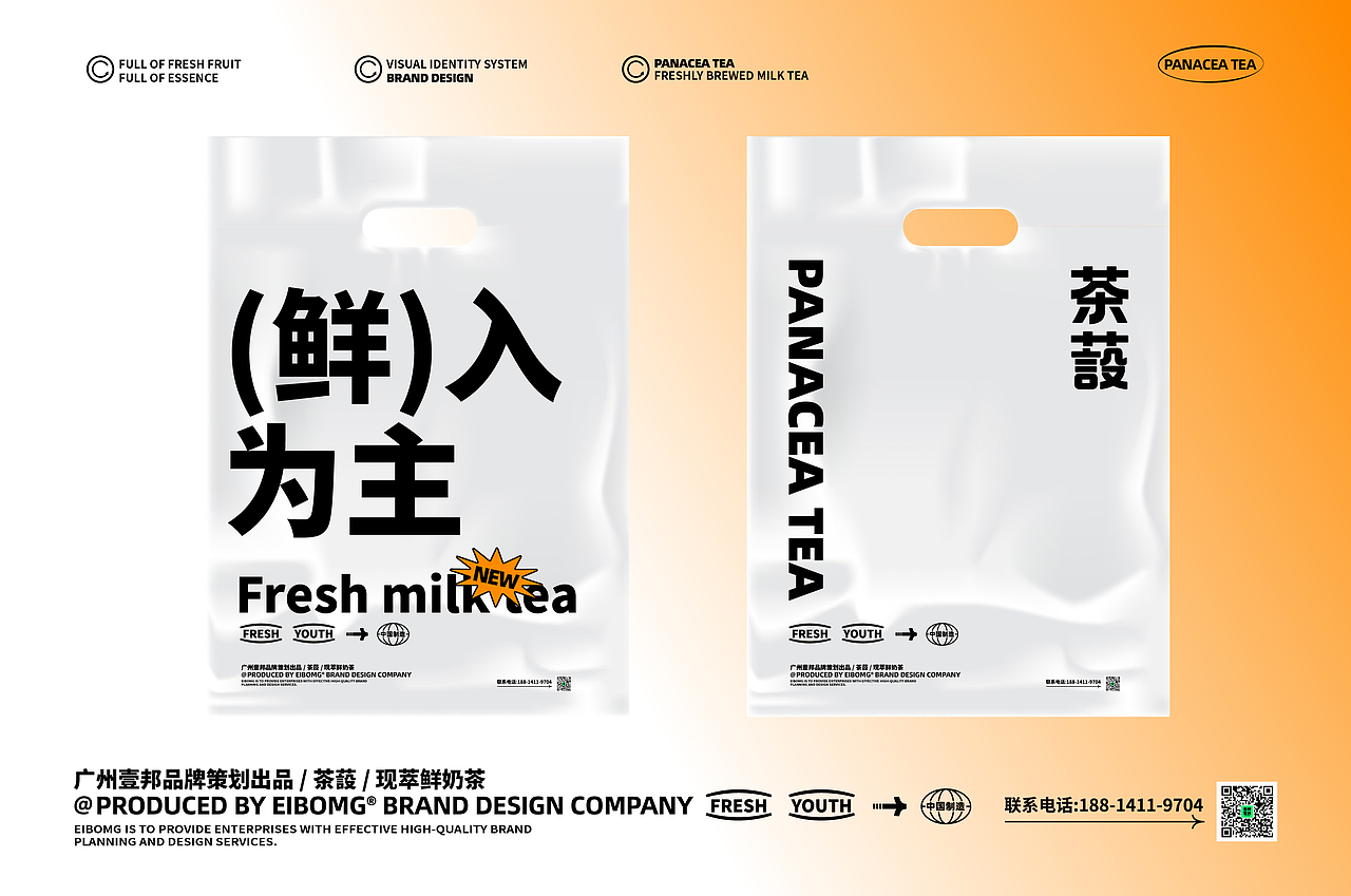 奶茶品牌VI设计-茶蔎茶饮品牌 饮品品牌设计