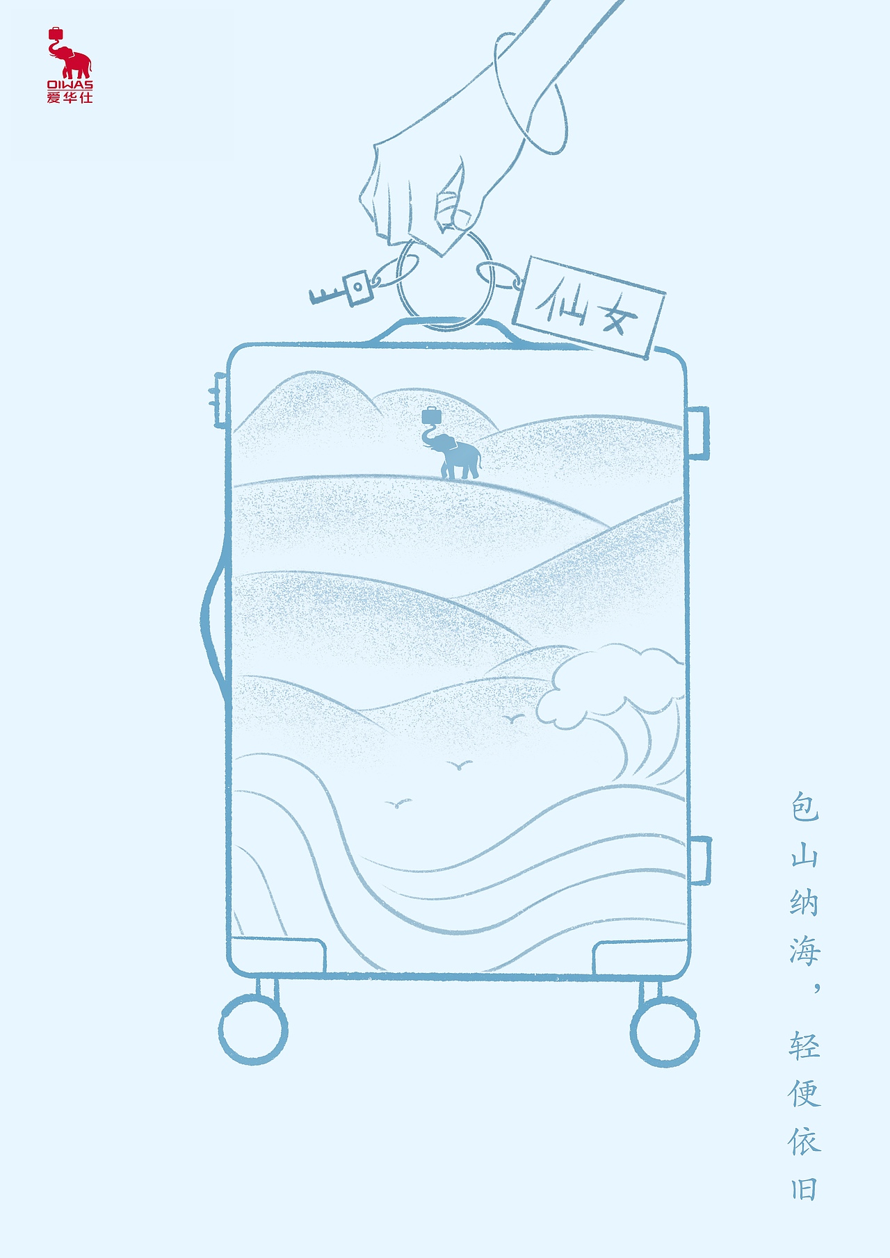 轻者为王仙女箱