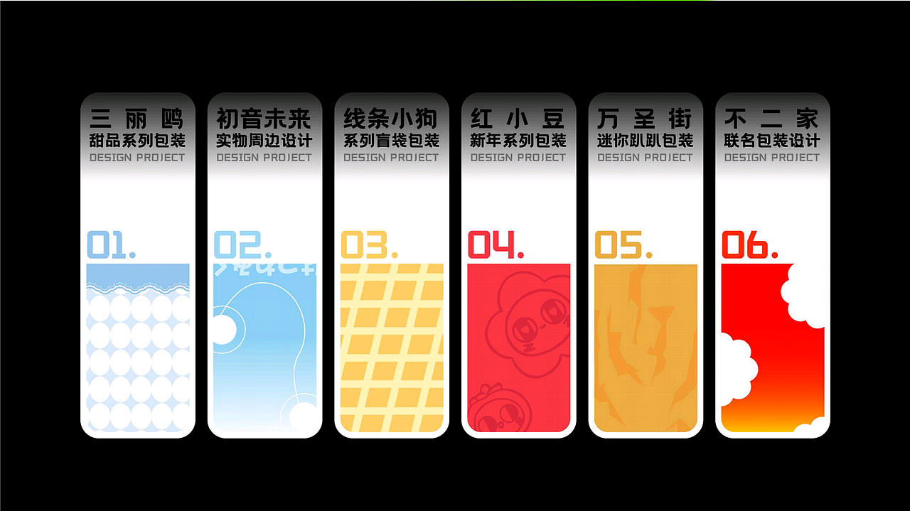 「求职作品集」2024