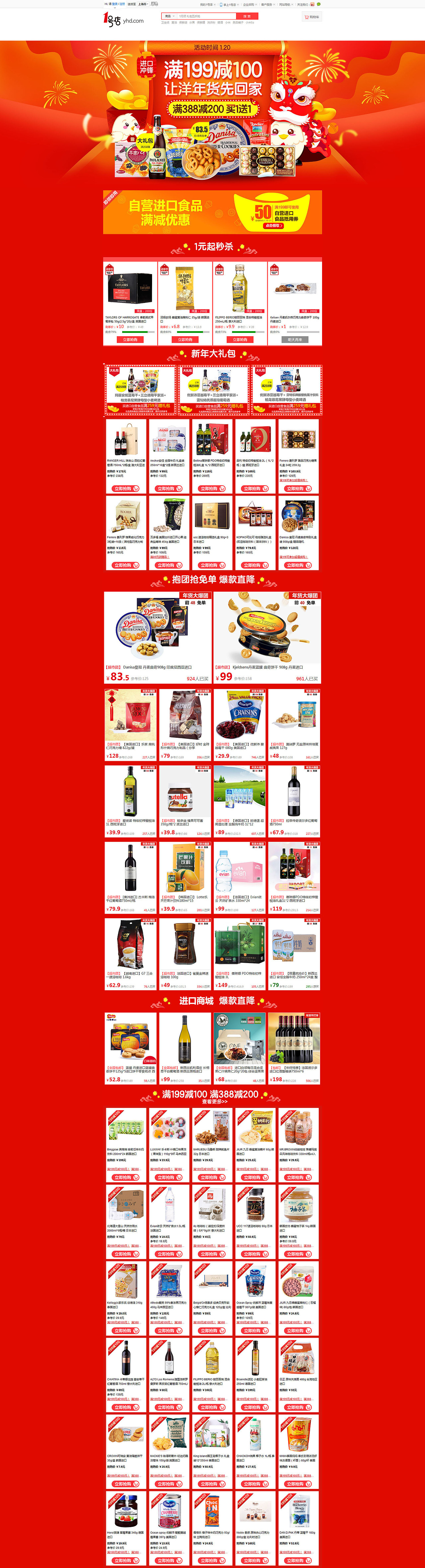 1号店CNY进口食品冲锋 20170120（图ZNjk0MjYzMzI=） - 电商 - 站酷设计师狐狸晶原创素材 - 站酷ZCOOL