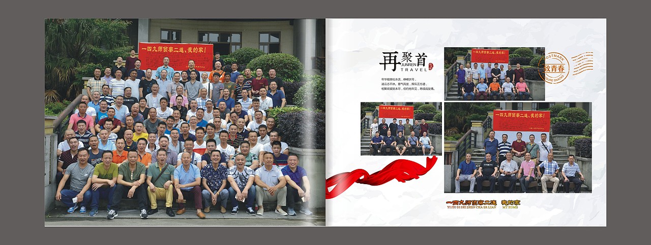重庆市战友聚会纪念册-重庆战友通讯录-重庆相册定制(图ZMTA3MTQ1NjQw) - 书籍/画册 - 站酷设计师成都顺时针纪念册原创素材 - 站酷ZCOOL