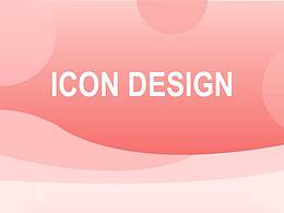 icon-小清新圖標(biāo)