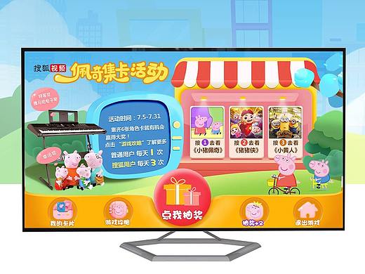 TV端少儿活动