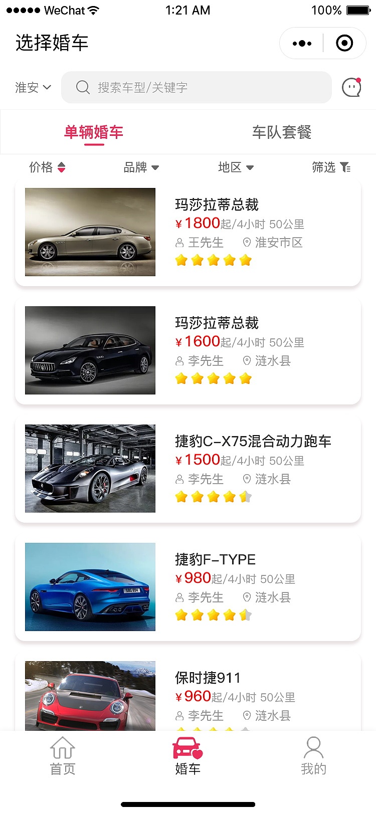 婚车小程序（图ZMjIxMjE2NzYw） - APP界面 - 站酷设计师x衍之x原创素材 - 站酷ZCOOL