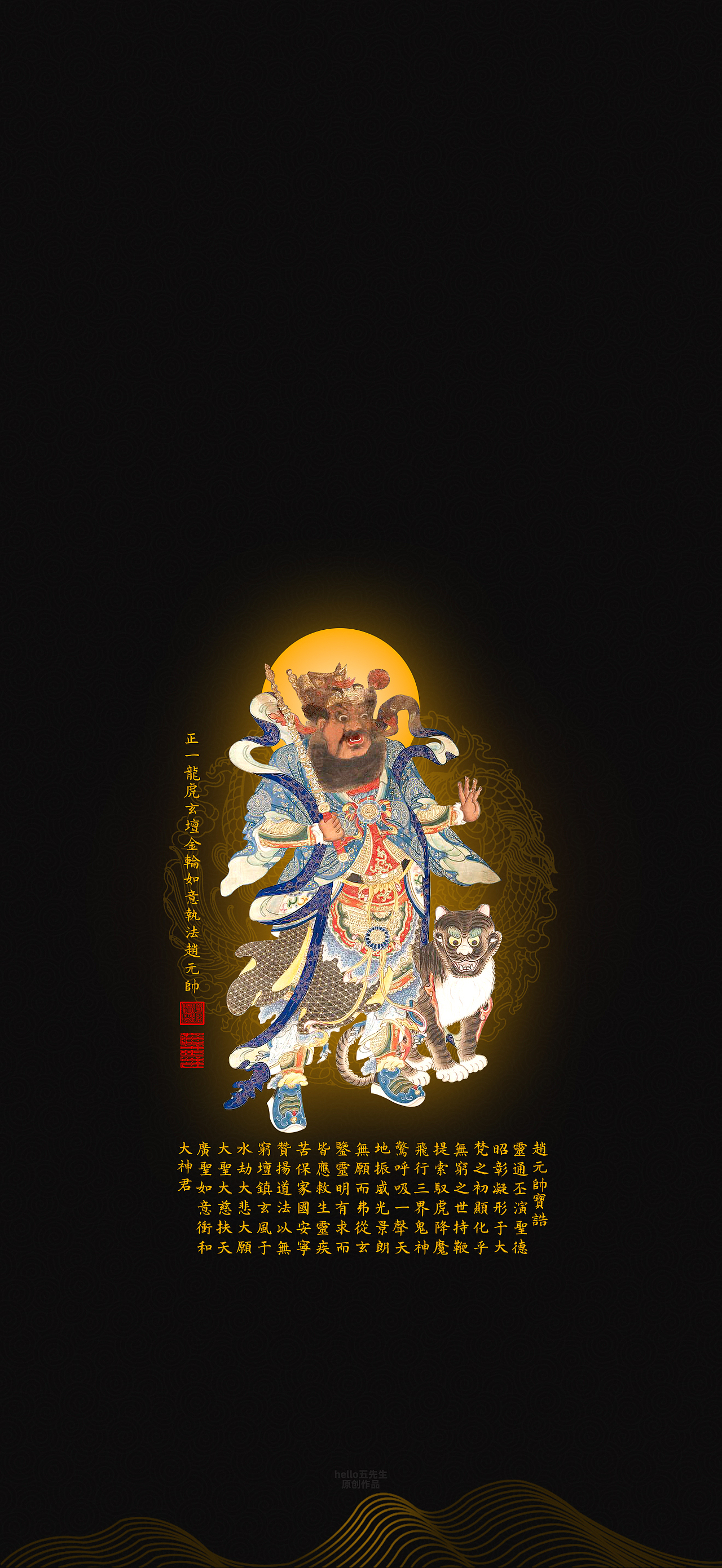 【道教文化】正一龙虎玄坛金轮如意执法赵元帅