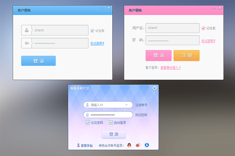 软件登陆框（图ZOTUxMzQyNA==） - 软件界面 - 站酷设计师漫燕原创素材 - 站酷ZCOOL