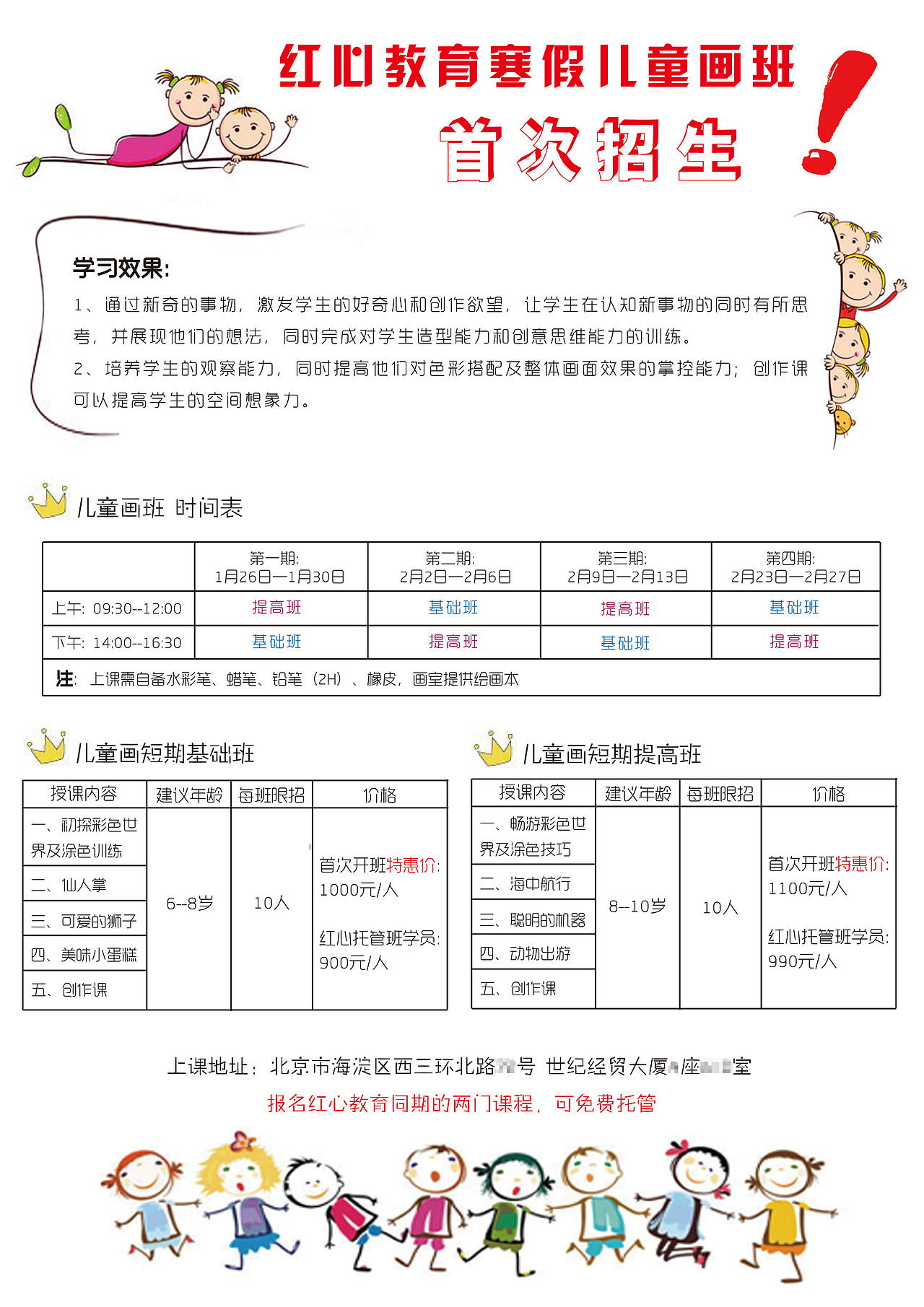 寒假招生宣传册 设计