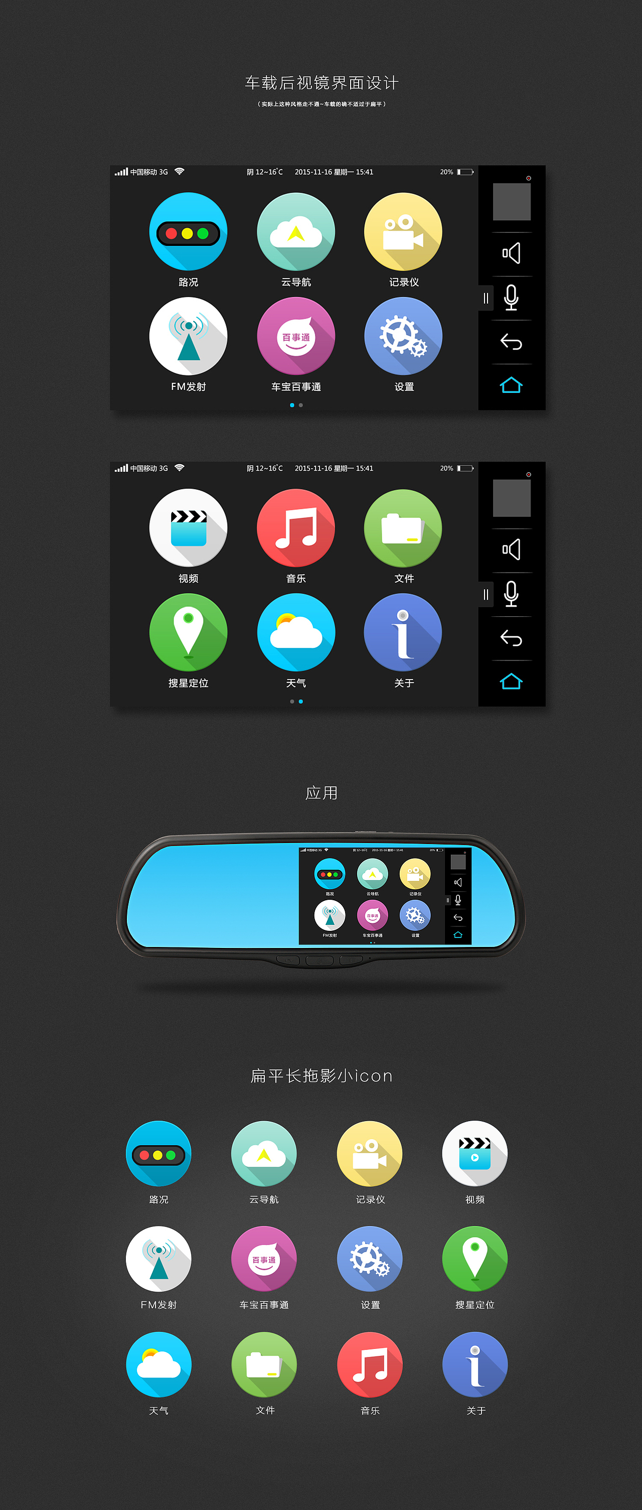 车载后视镜界面设计（图ZNTU4NjA0NDQ=） - APP界面 - 站酷设计师ft酱原创素材 - 站酷ZCOOL