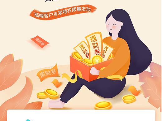 理财券-感恩