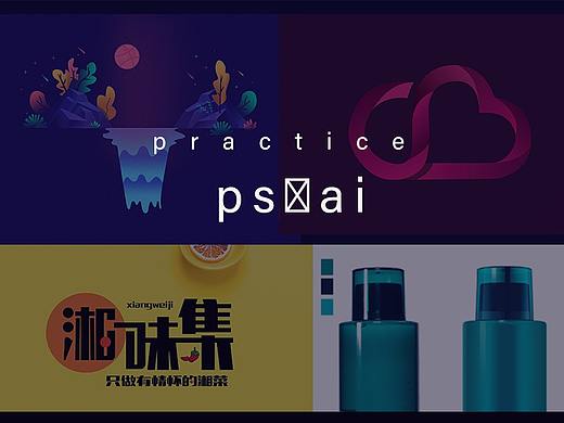 ps，ai练习