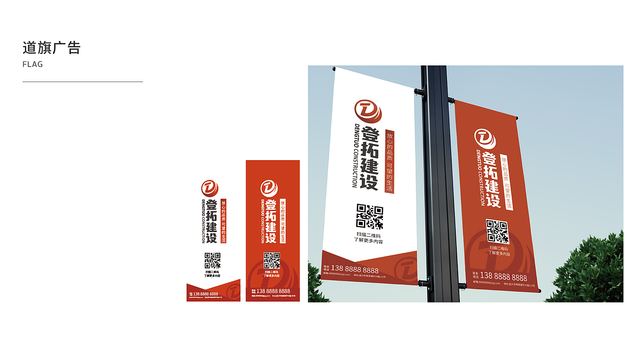 登拓建设视觉识别系统