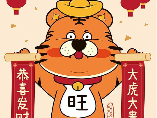旺旺虎-大虎大贵