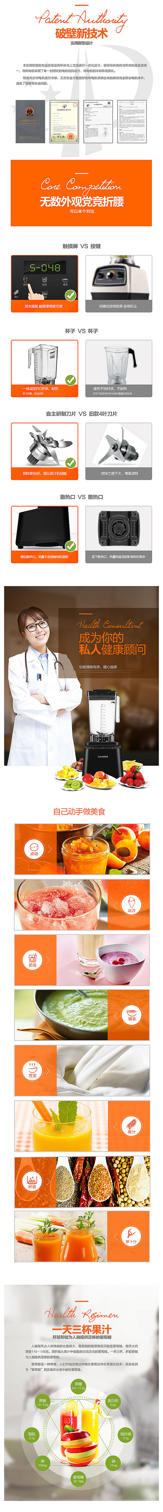 破壁机榨汁机详情页