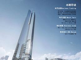 商业地产周刊排版