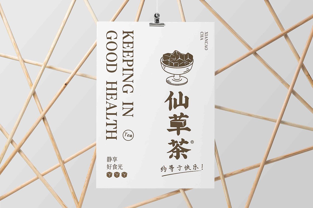 仙草茶（图ZMjU1MjIyMjIw） - Logo - 站酷设计师黑长颈原创素材 - 站酷ZCOOL