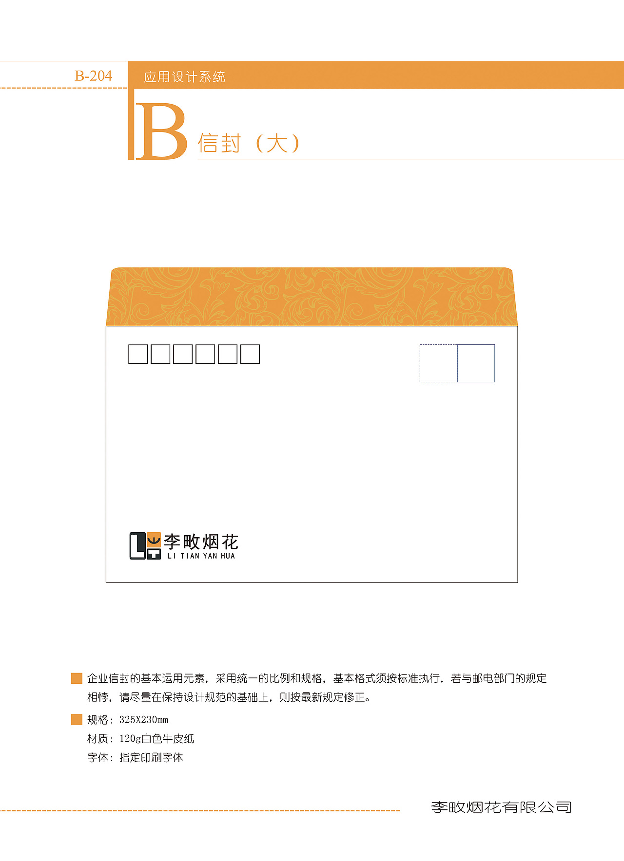 敏而好学—大三（李畋烟花VI手册）（图ZMTAyMzkwMjM2） - 书籍/画册 - 站酷设计师龙马精神的正午原创素材 - 站酷ZCOOL