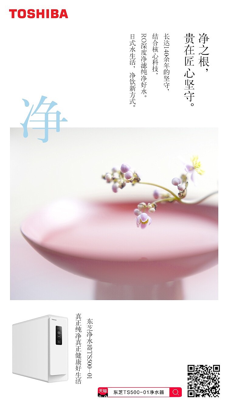 东芝：净水一组（图ZMTM1MDQ2ODky） - 电子产品 - 站酷设计师AI共振体原创素材 - 站酷ZCOOL