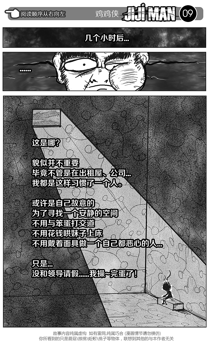 《JIJI MAN》第二话（图ZMTUxNDc4MjA=） - 中/长篇漫画 - 站酷设计师cjshadow原创素材 - 站酷ZCOOL