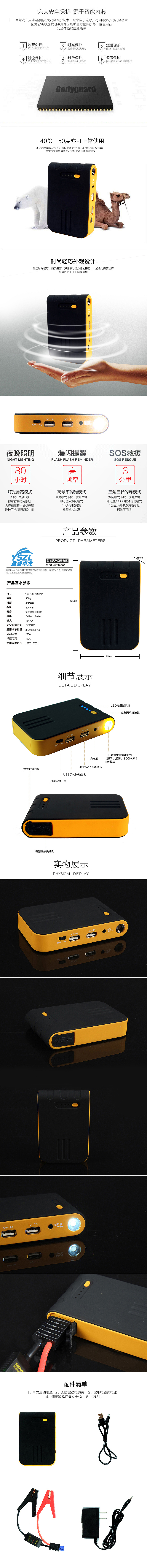 汽车应急启动电源详情页（图ZMzE1MDQwMjA=） - 电商 - 站酷设计师露桥听风原创素材 - 站酷ZCOOL