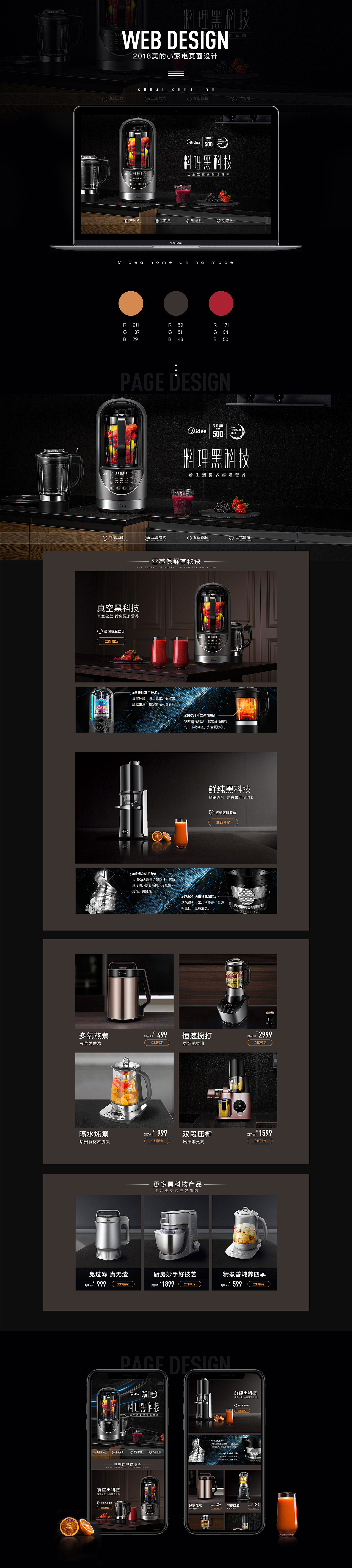 2018初小家电页面总结（图ZMTE5MzU3ODI0） - 电商 - 站酷设计师帅帅许原创素材 - 站酷ZCOOL