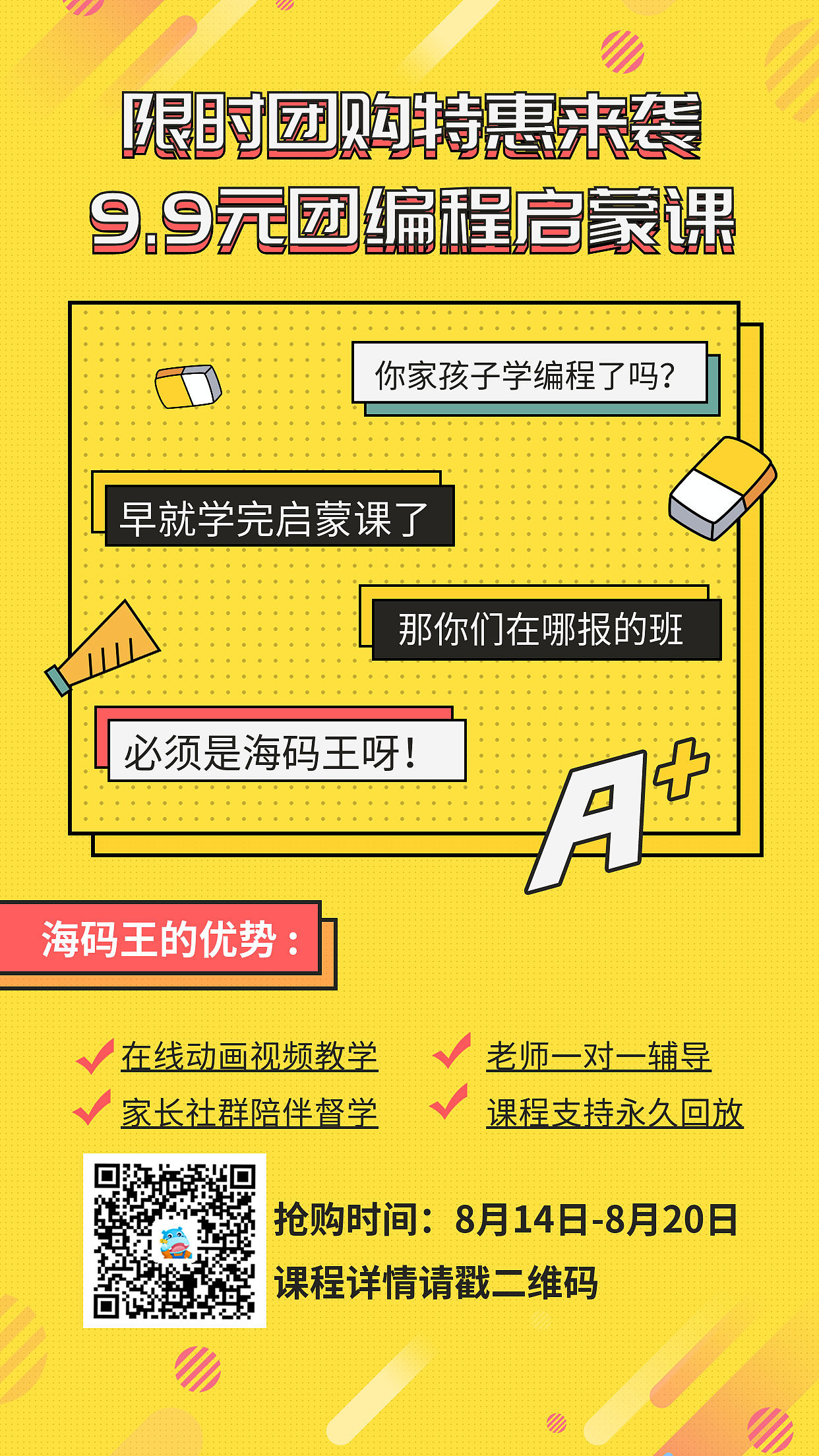 少儿编程团购海报