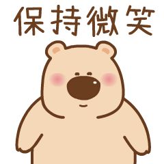 动态表情《这只萌熊，你值得一撸》（图ZMjI4NDM5ODM2） - 网络表情 - 站酷设计师西向去原创素材 - 站酷ZCOOL