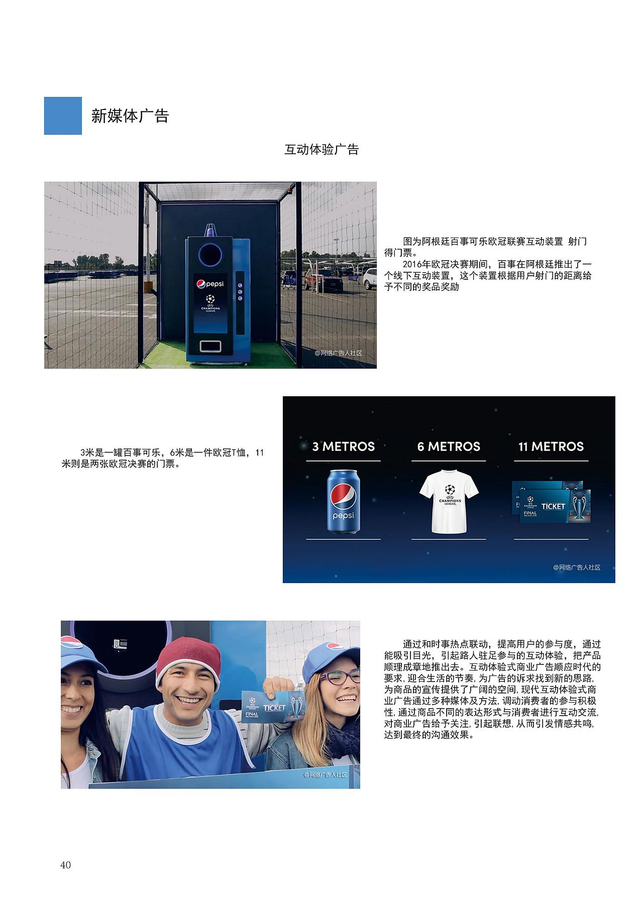 对百事可乐的一次广告调查