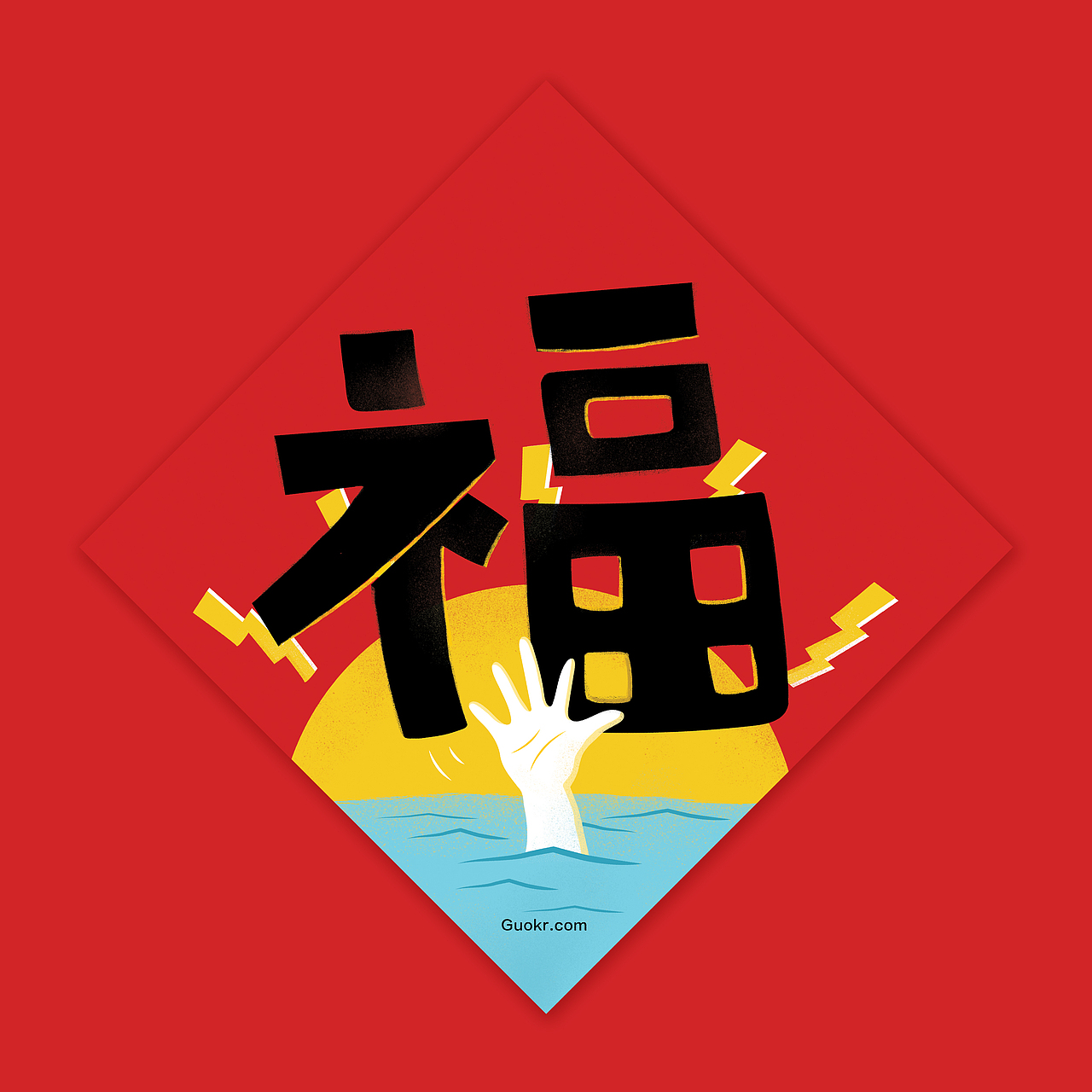 果壳商店-2018洋气有福（图ZMTAyMjAxMDQw） - 其他平面 - 站酷设计师b_yy原创素材 - 站酷ZCOOL