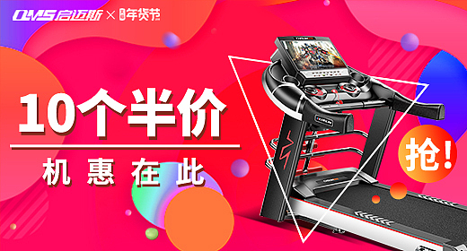 《启迈斯》跑步机年货节活动页面、详情、钻展（图ZMTA0MzE3Njg0） - 电商 - 站酷设计师Shining星闪闪原创素材 - 站酷ZCOOL