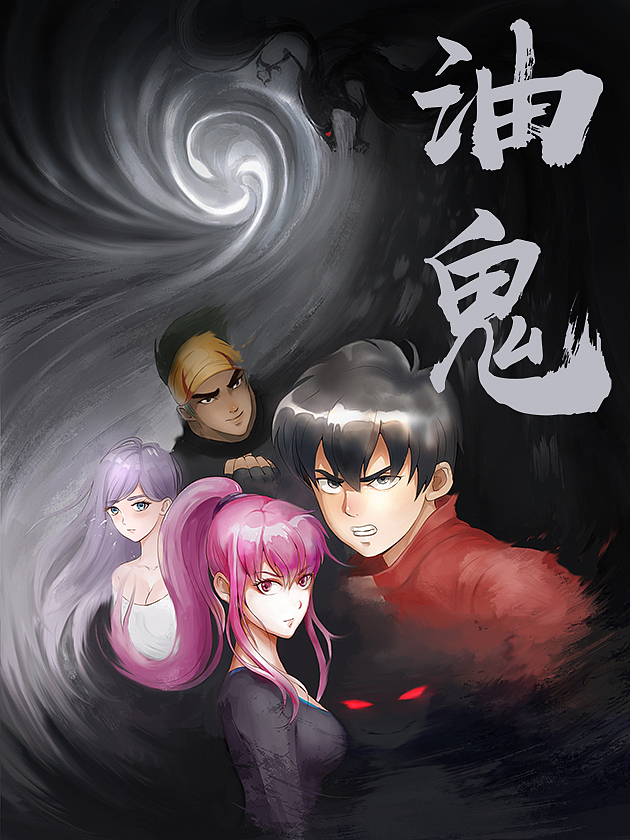 《油鬼》第八话 暗潮(三)