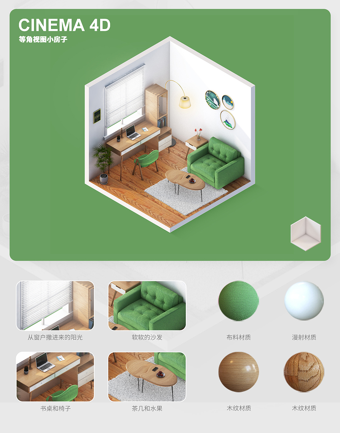 c4d房间（图ZMTg0MTE2Mzgw） - 场景 - 站酷设计师Song_tt原创素材 - 站酷ZCOOL